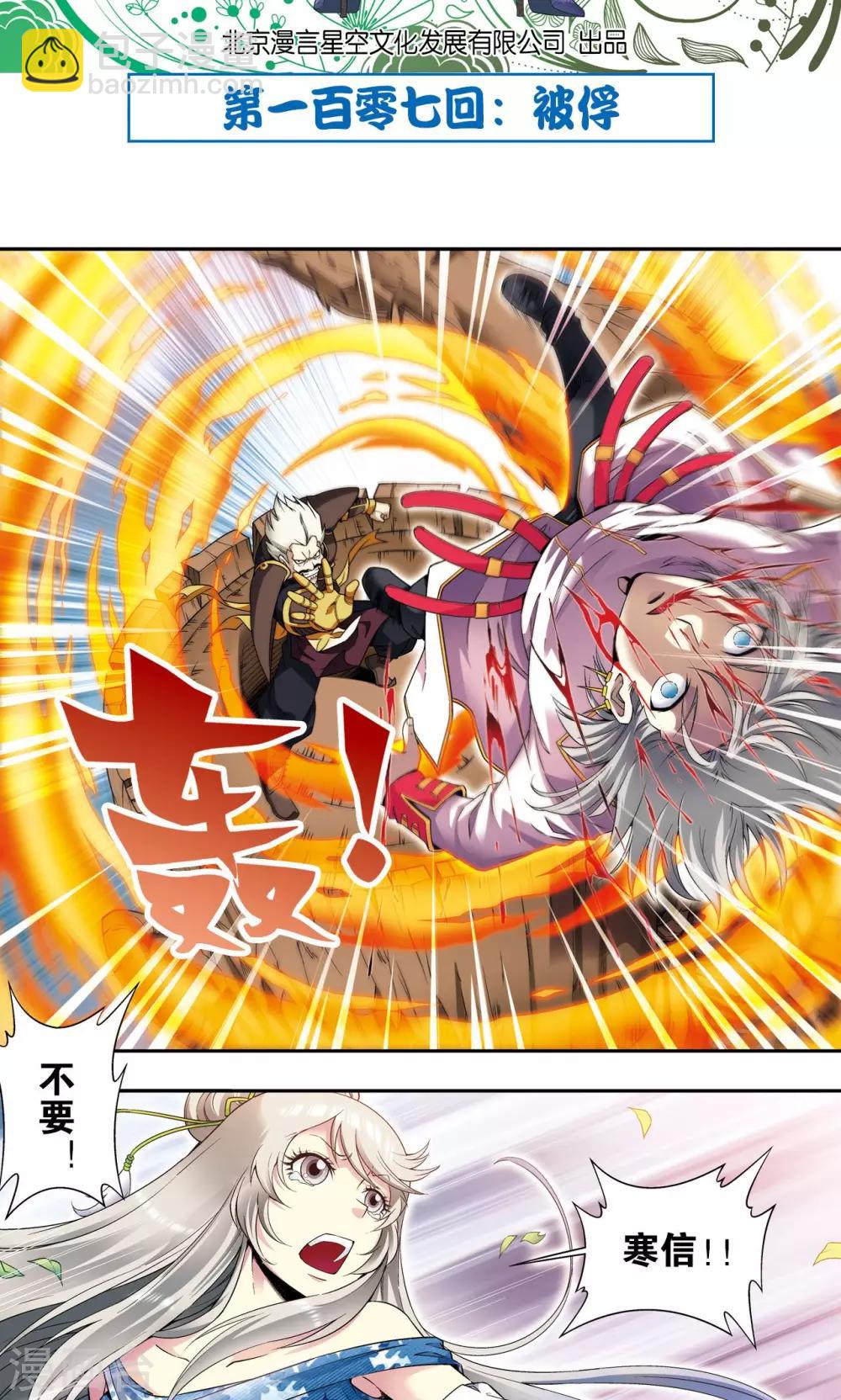 第107话 被俘1