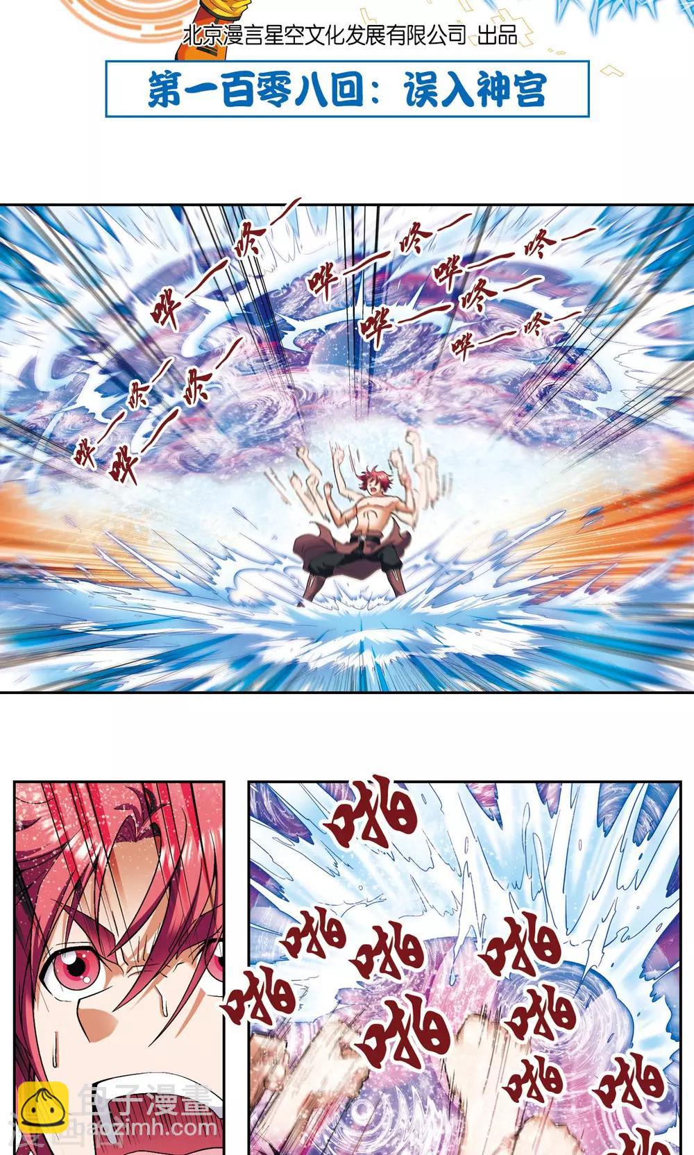 第108话 误入神宫1