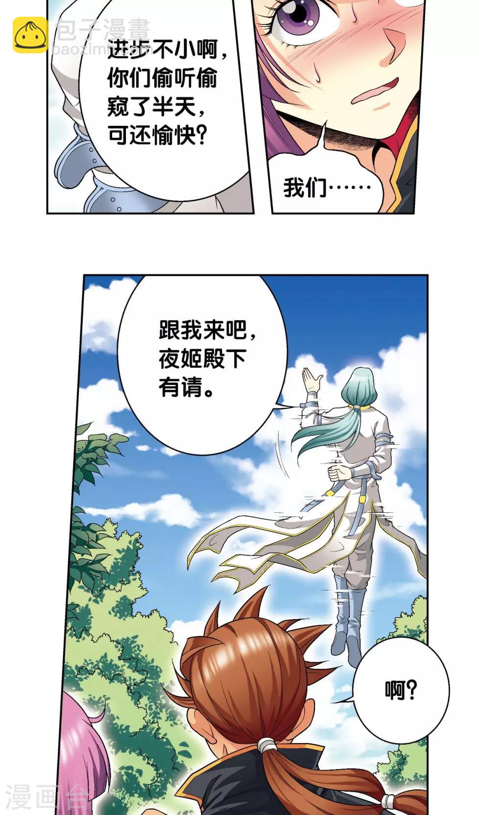 第108话 误入神宫28