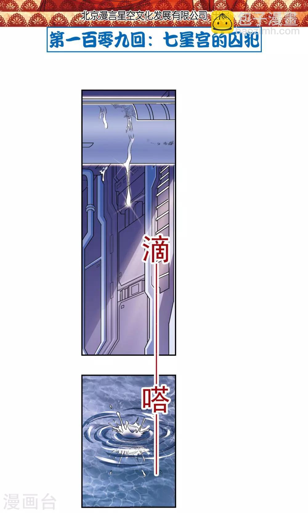 第109话 七星宫的囚犯1