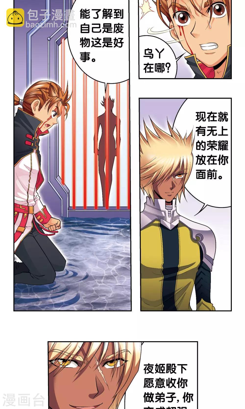 第109话 七星宫的囚犯11