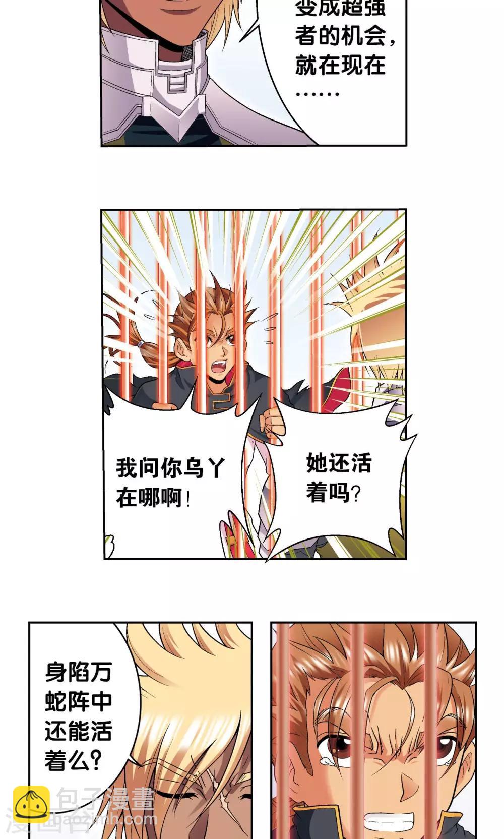 第109话 七星宫的囚犯12