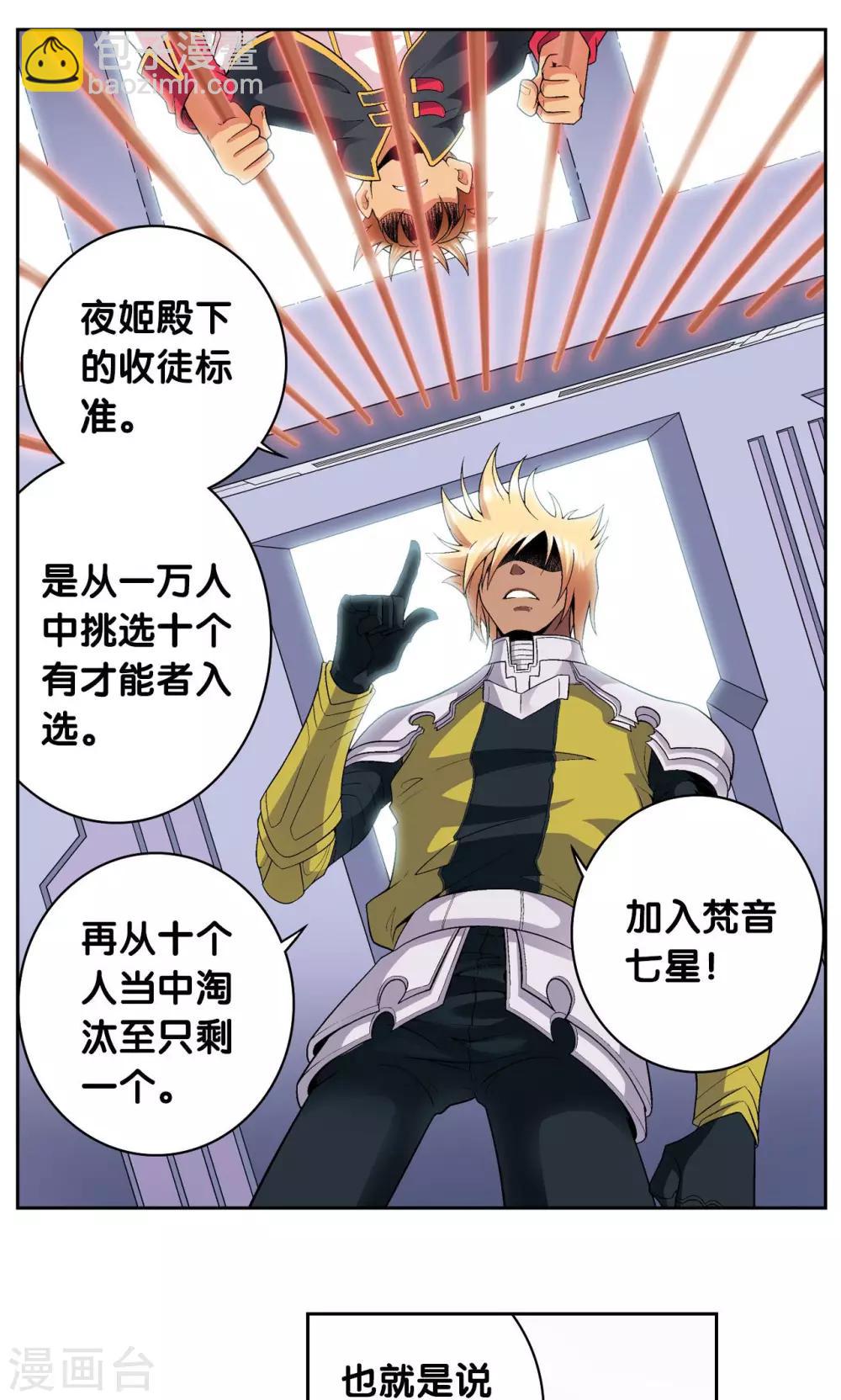 第109话 七星宫的囚犯14