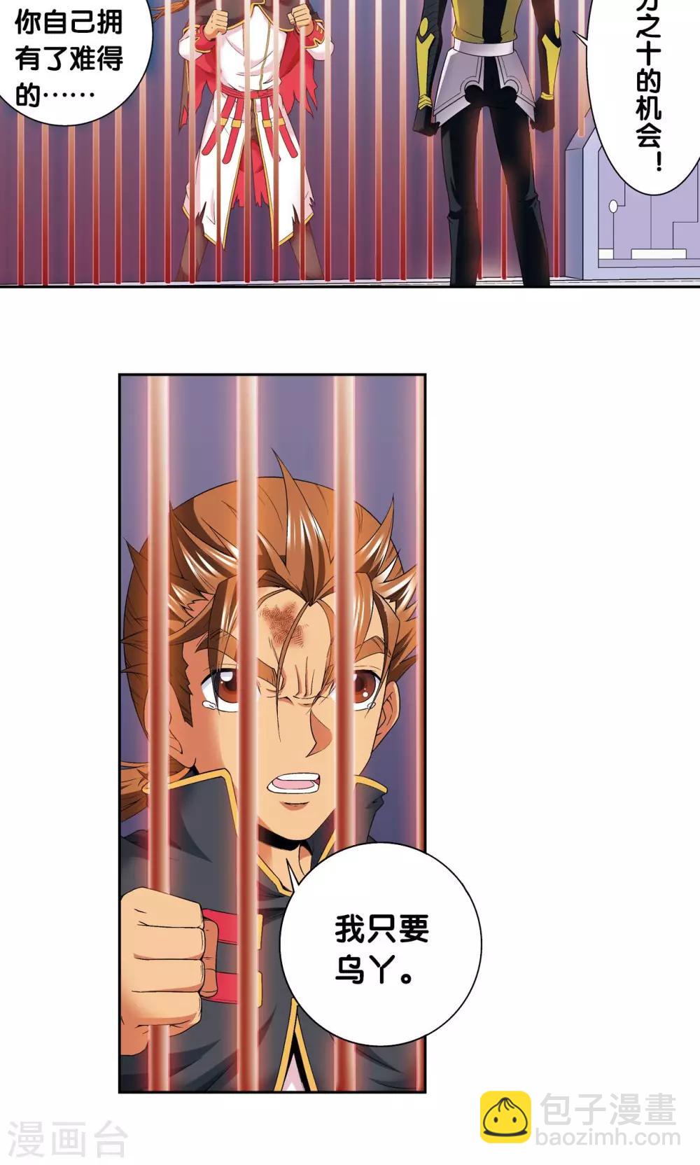 第109话 七星宫的囚犯16