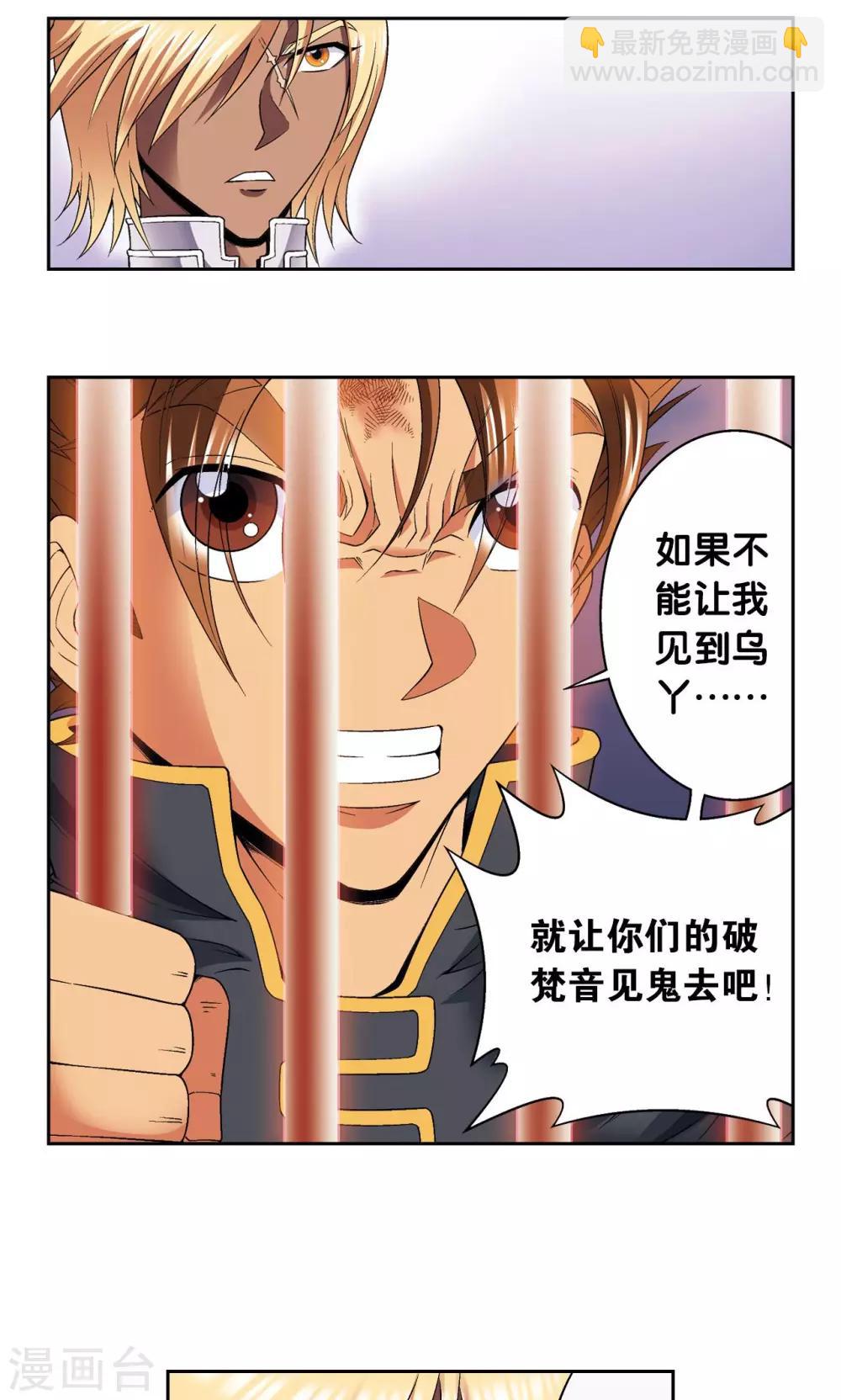 第109话 七星宫的囚犯17