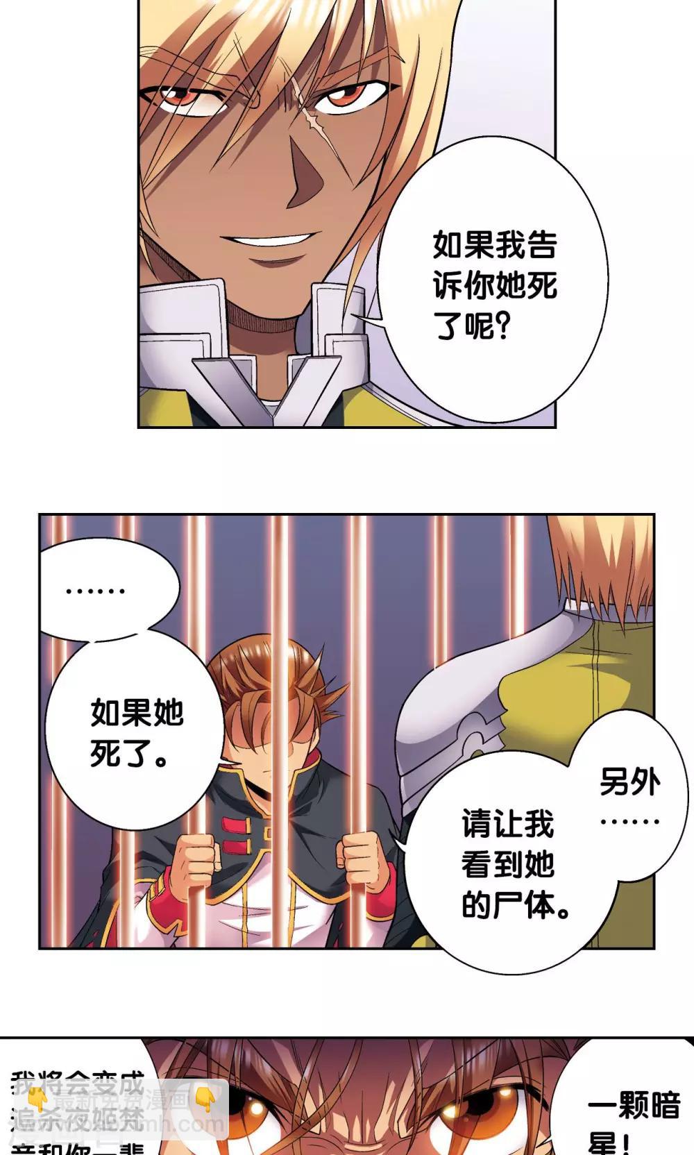 第109话 七星宫的囚犯18