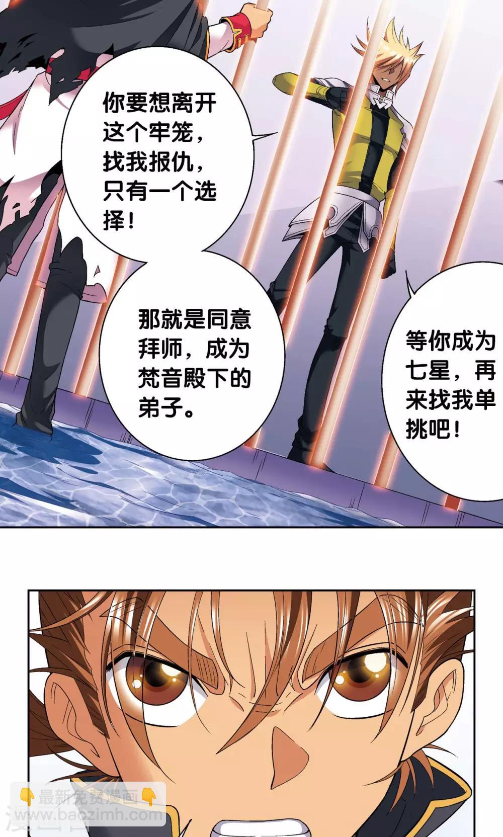 第109话 七星宫的囚犯20