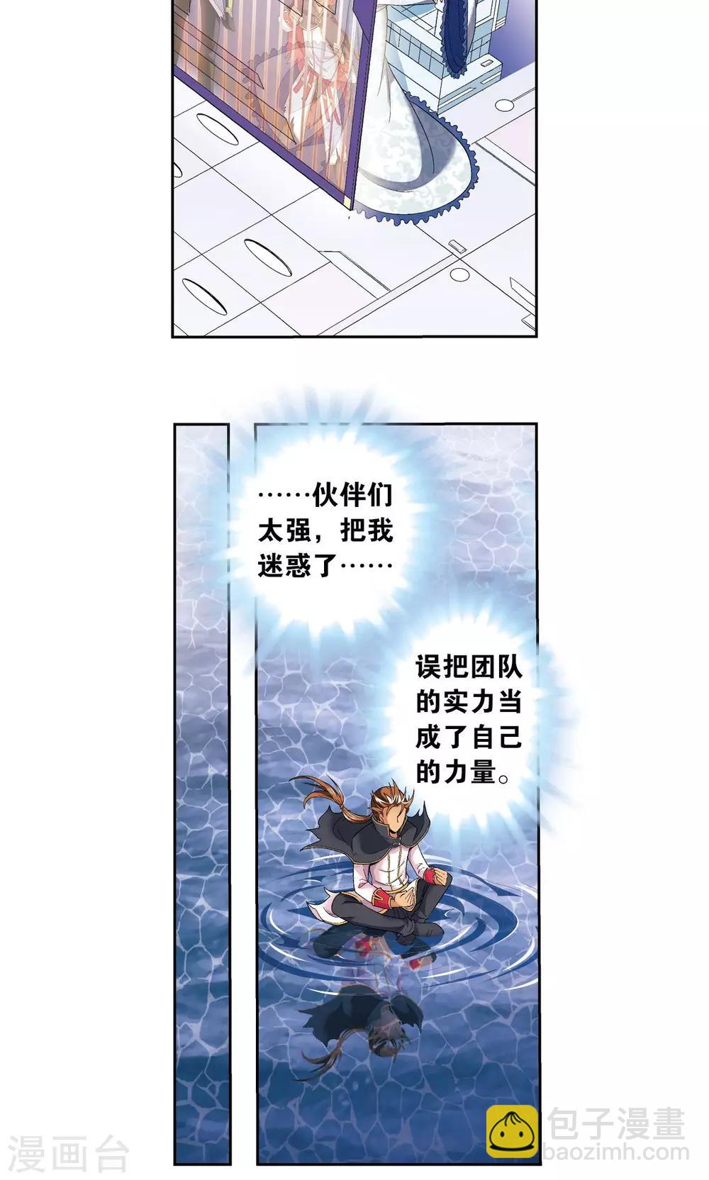 第109话 七星宫的囚犯22