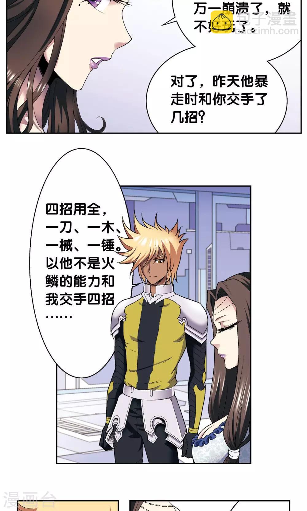第109话 七星宫的囚犯28