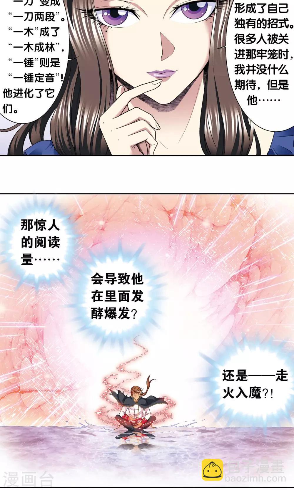 第109话 七星宫的囚犯30