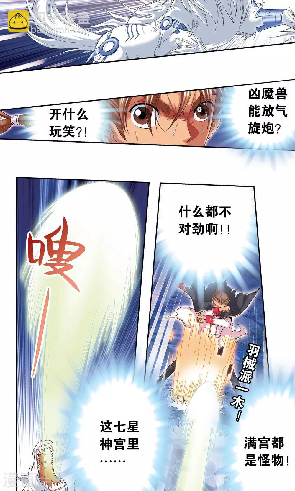 第109话 七星宫的囚犯37