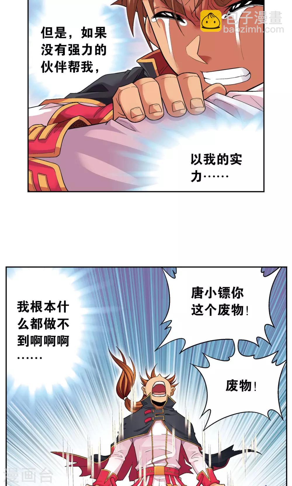 第109话 七星宫的囚犯9