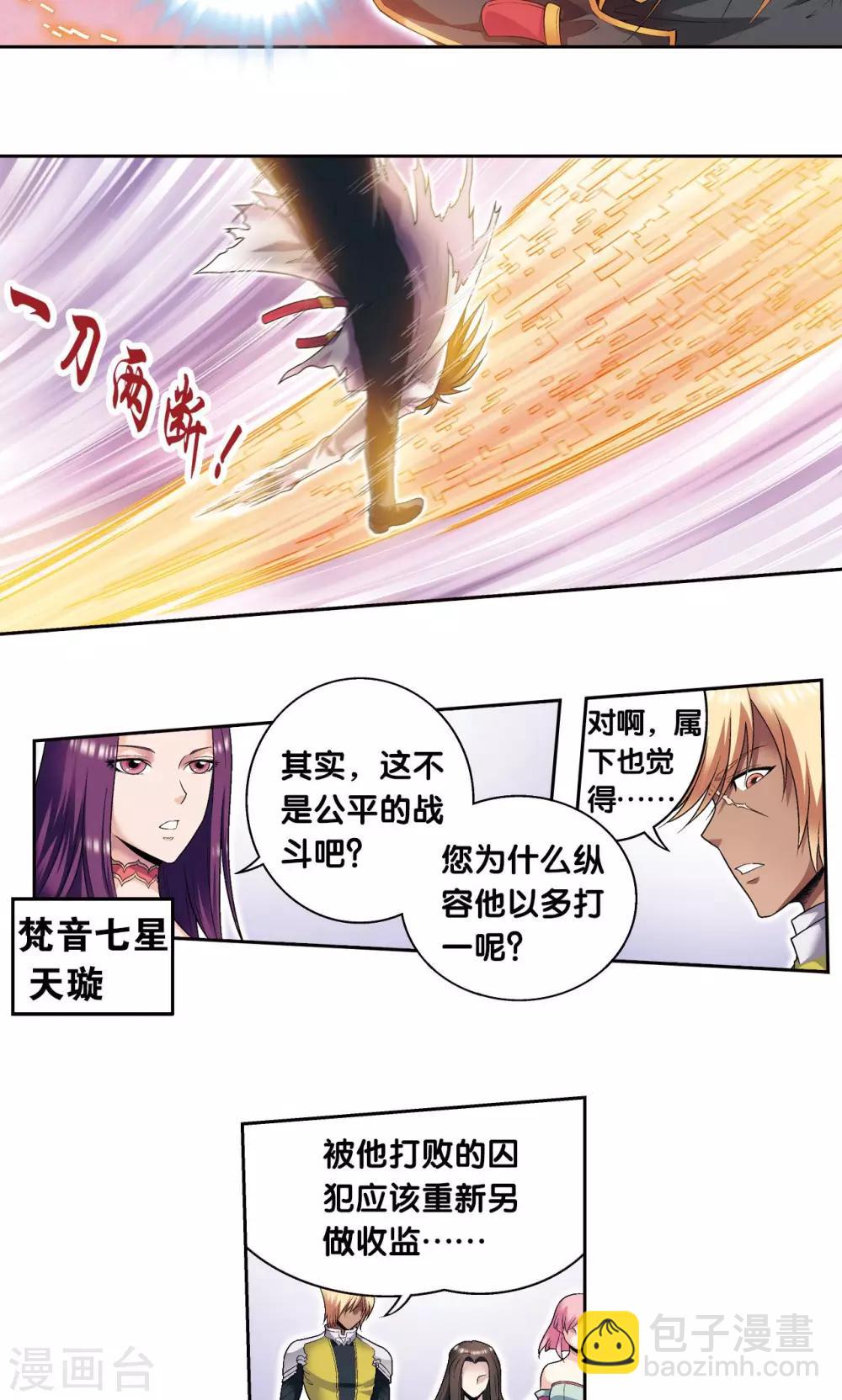 第111话 牢笼中的军团15