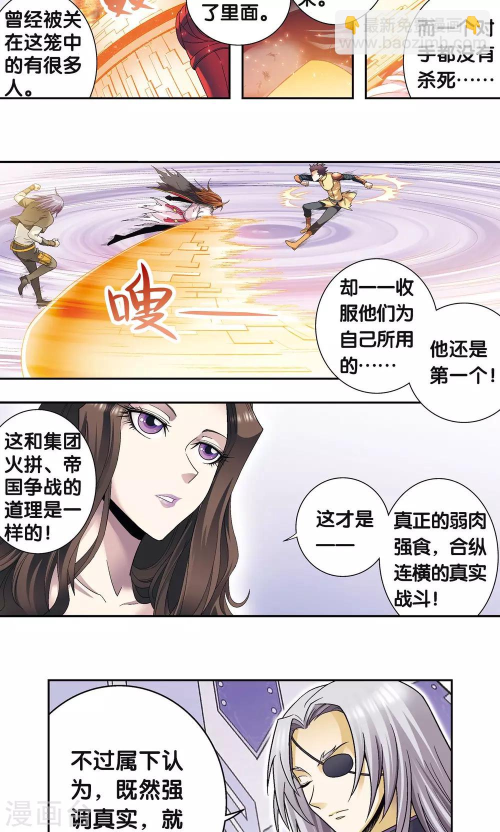 第111话 牢笼中的军团18
