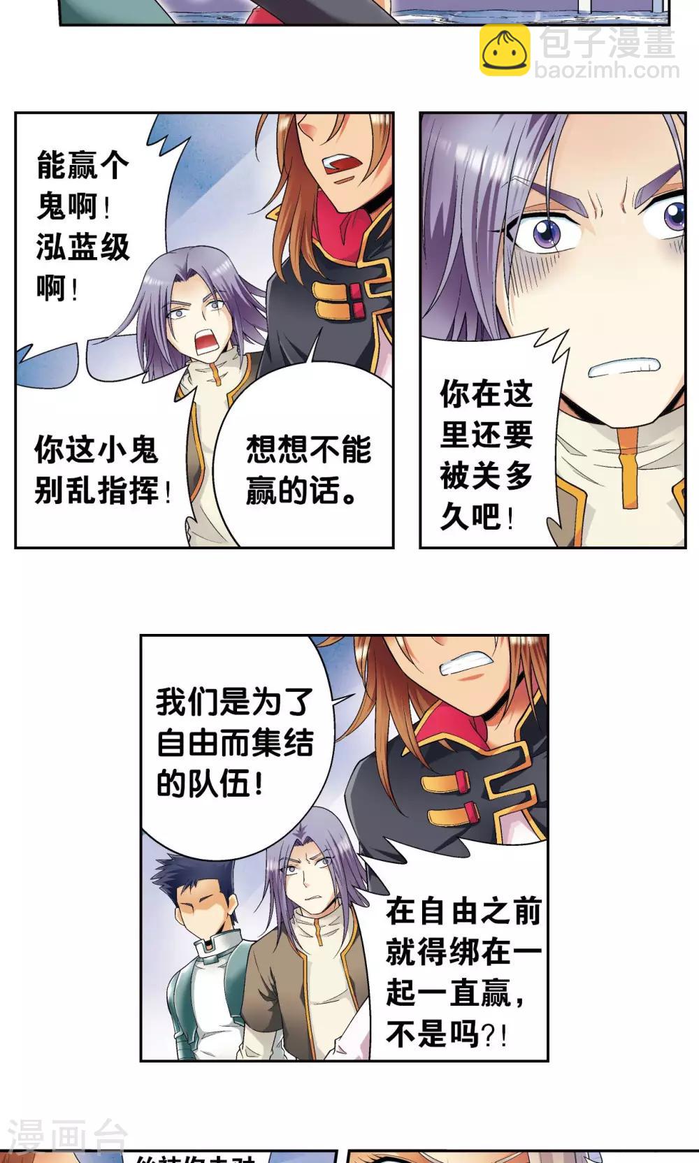 第111话 牢笼中的军团26