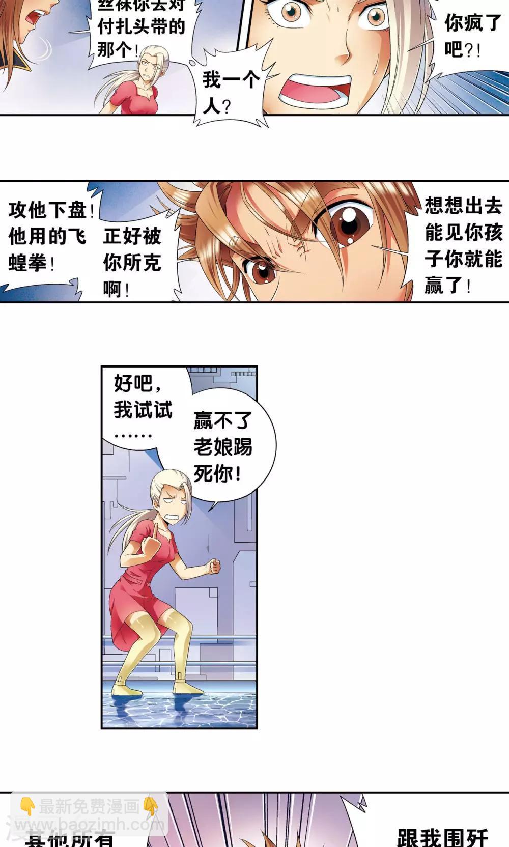 第111话 牢笼中的军团27