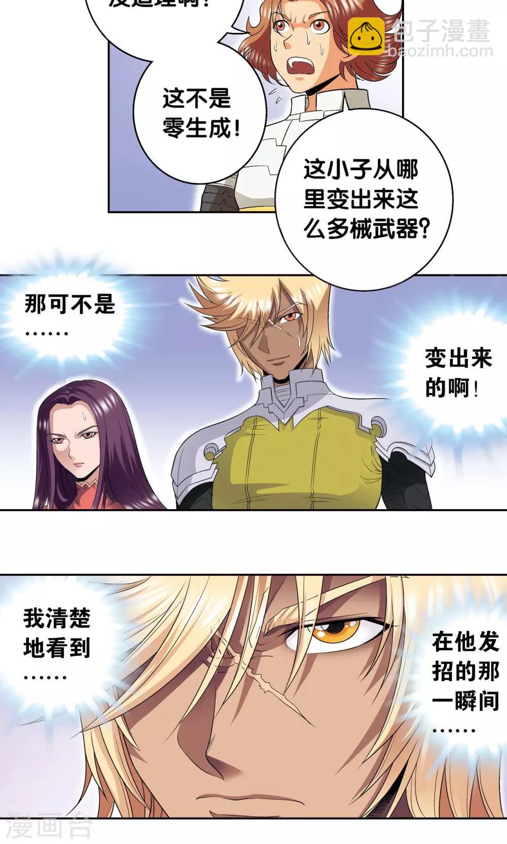 第111话 牢笼中的军团40