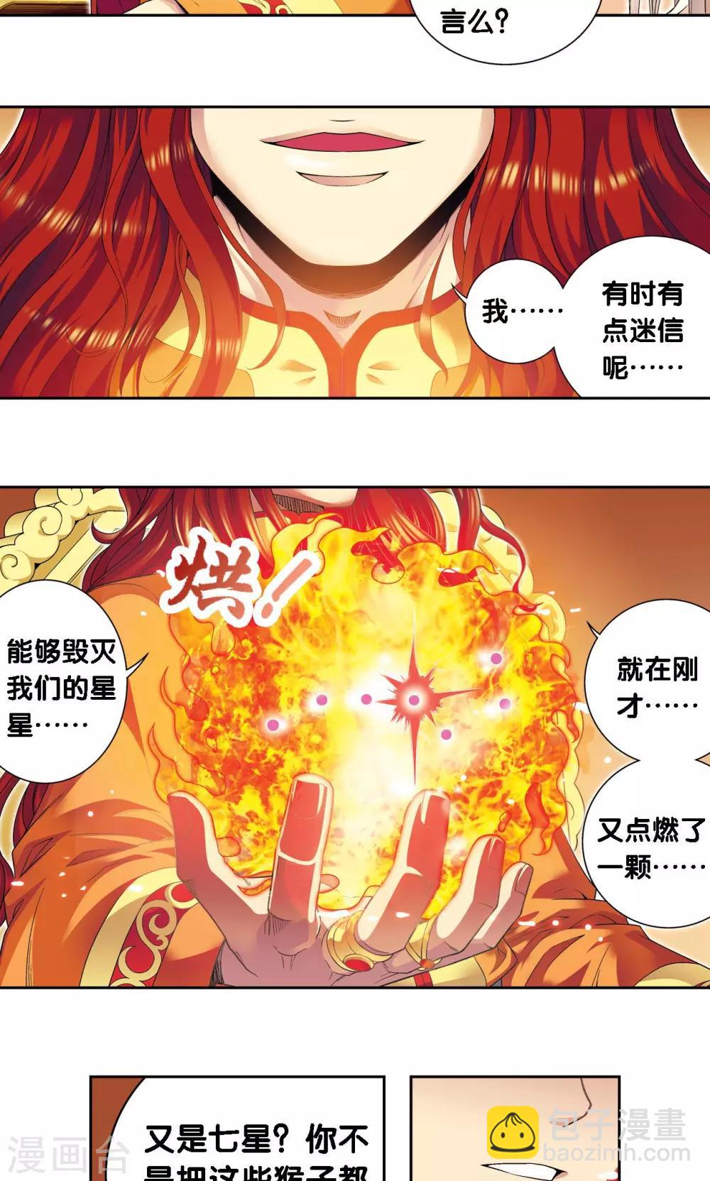 第112话 文曲昌星23