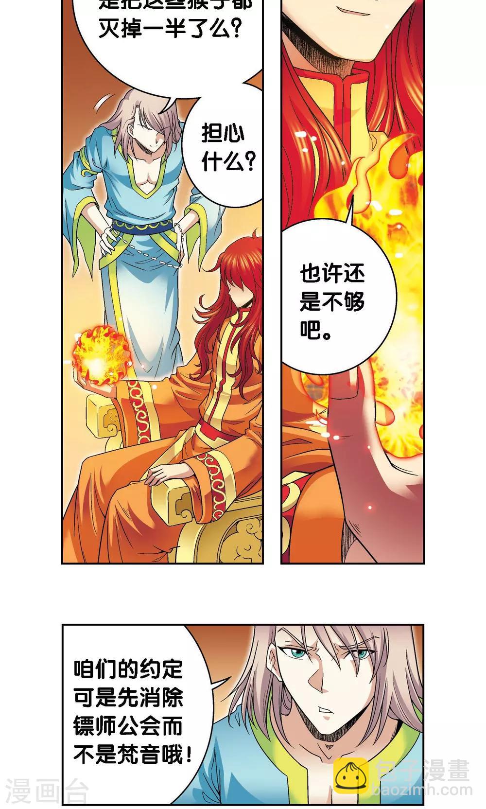 第112话 文曲昌星24