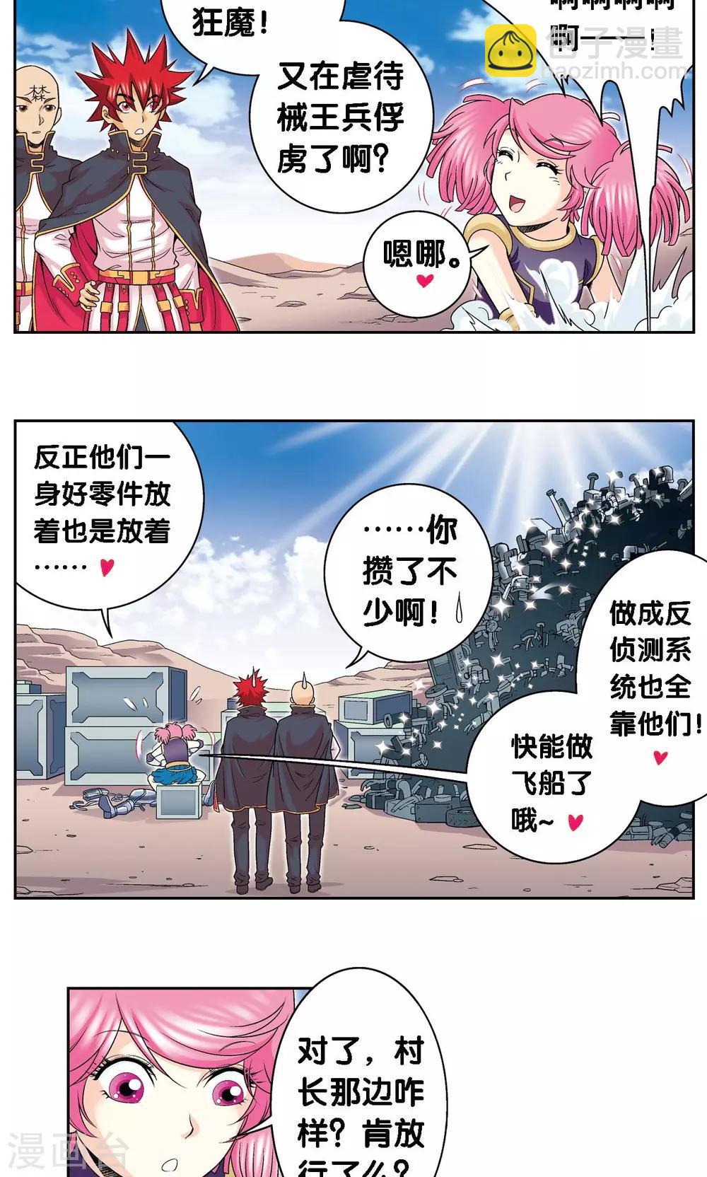 第112话 文曲昌星34