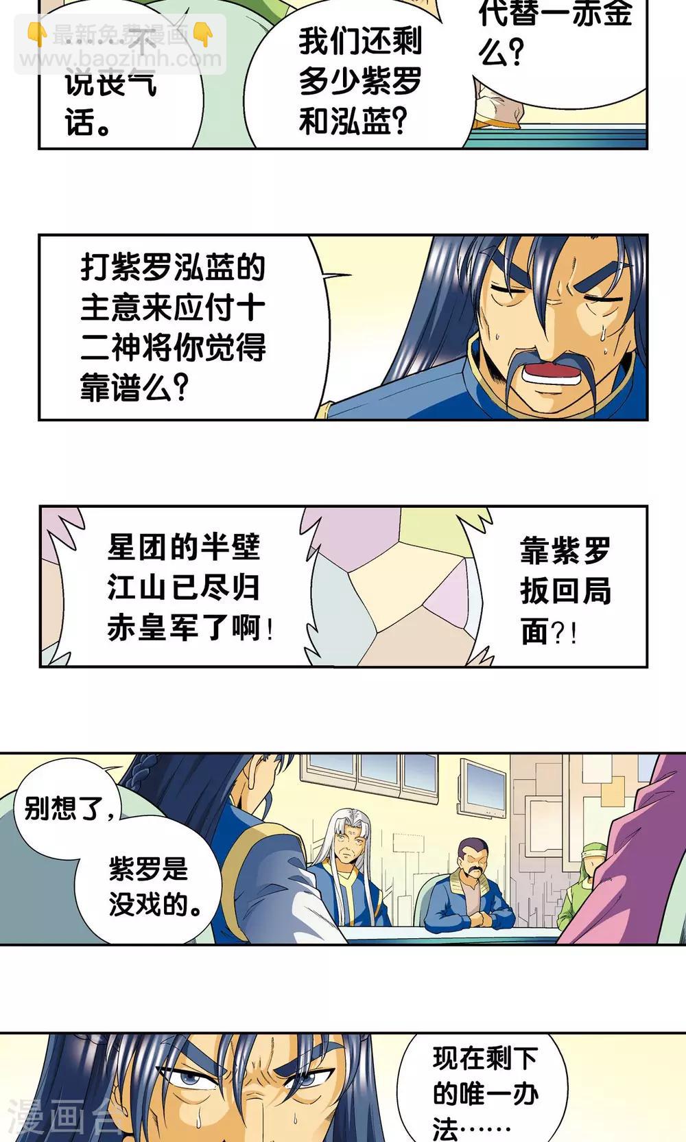 第113话 九星团之柱9