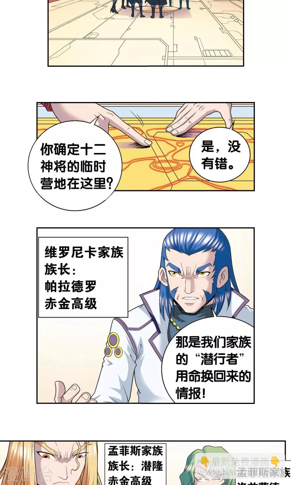 第114话 三大家族的反击13