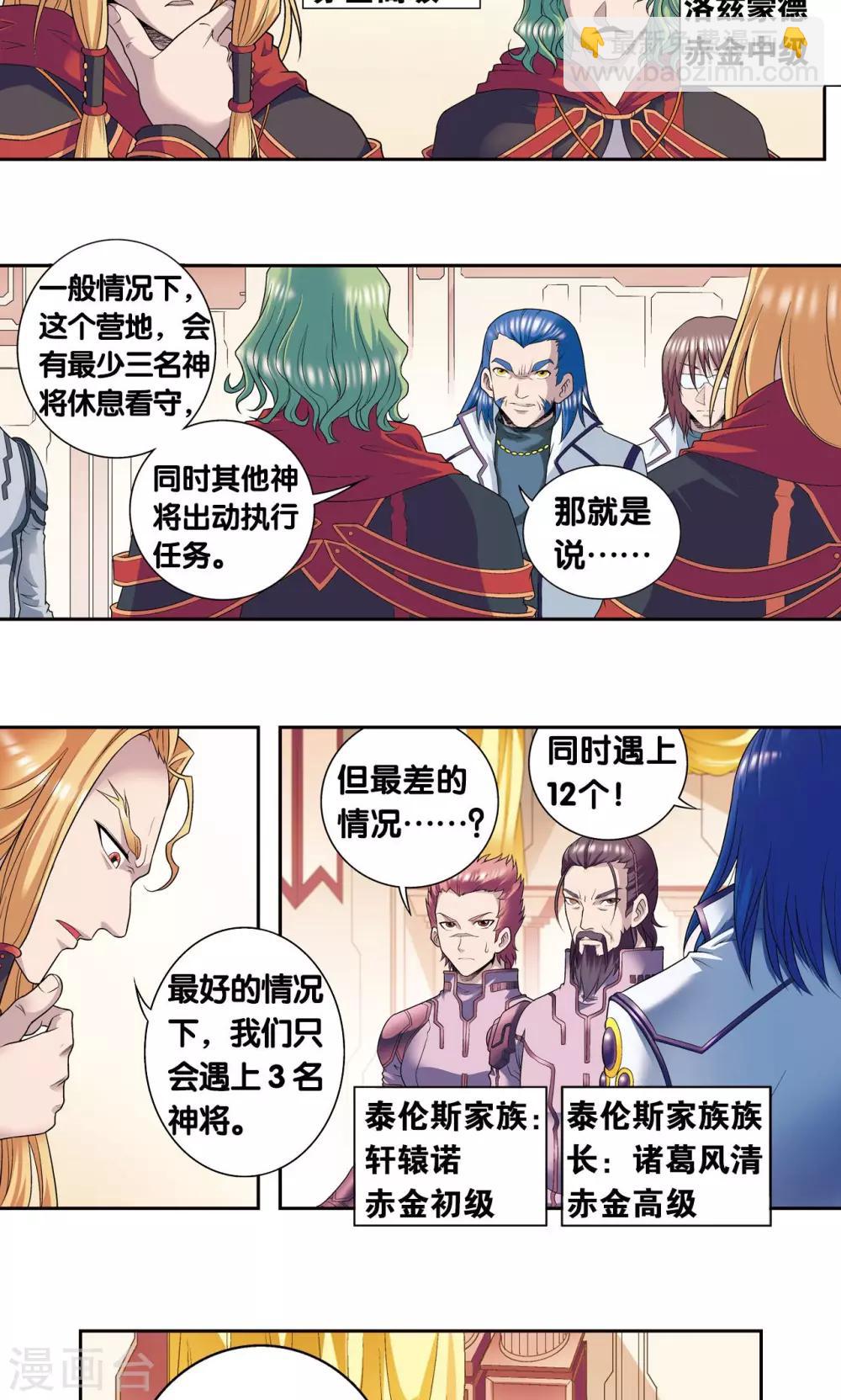 第114话 三大家族的反击14