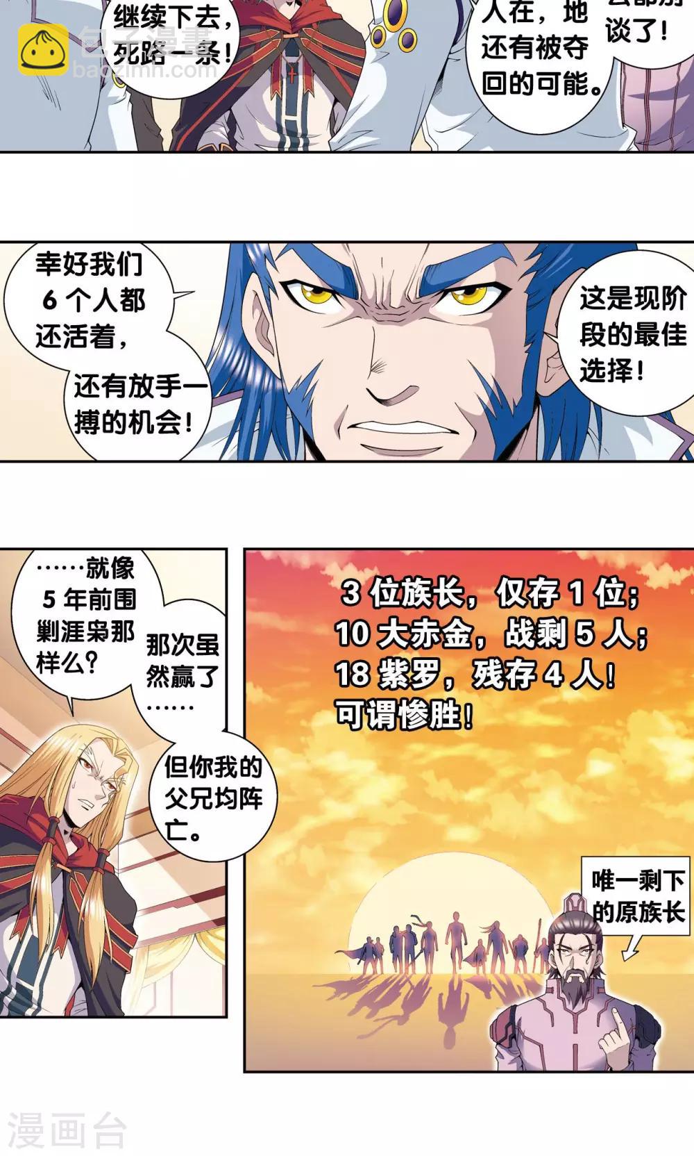第114话 三大家族的反击17