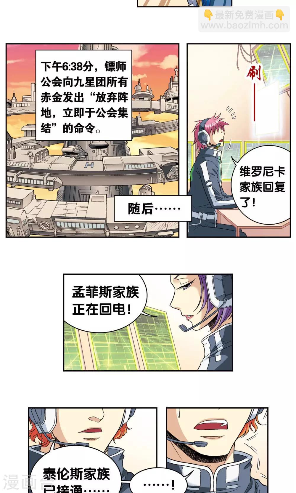 第114话 三大家族的反击6
