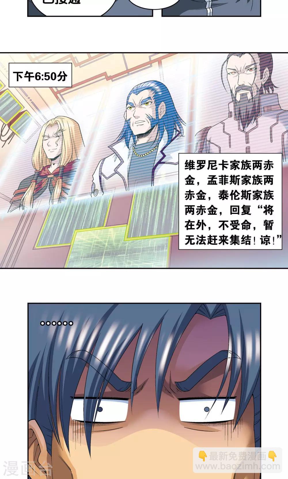 第114话 三大家族的反击7