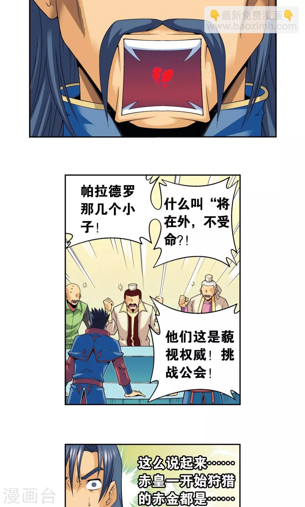 第114话 三大家族的反击8