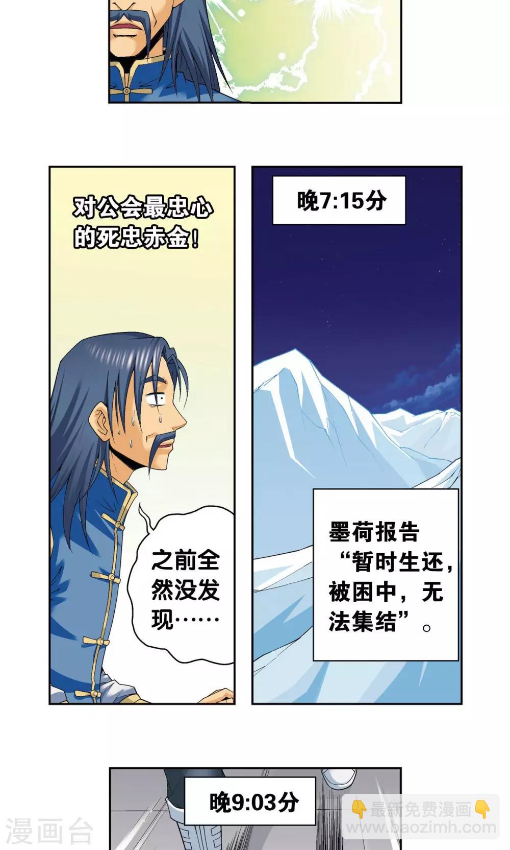 第114话 三大家族的反击9