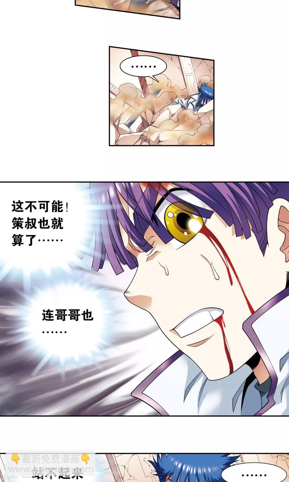 第116话 碎骨之痛8