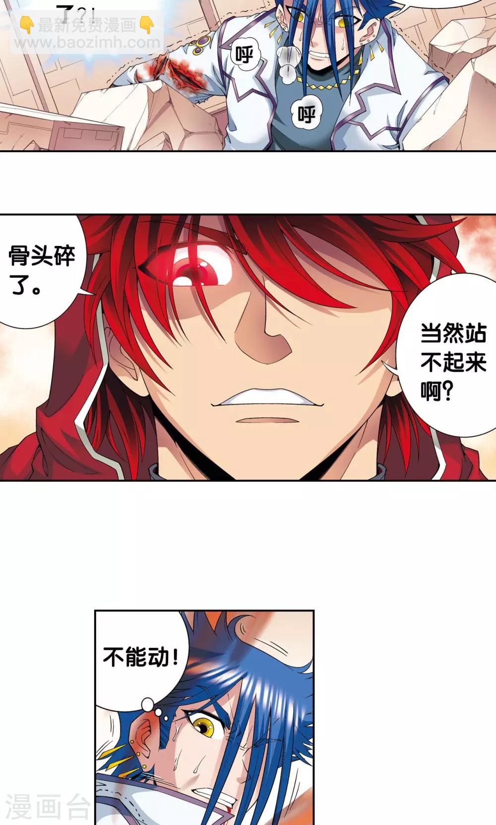 第116话 碎骨之痛9