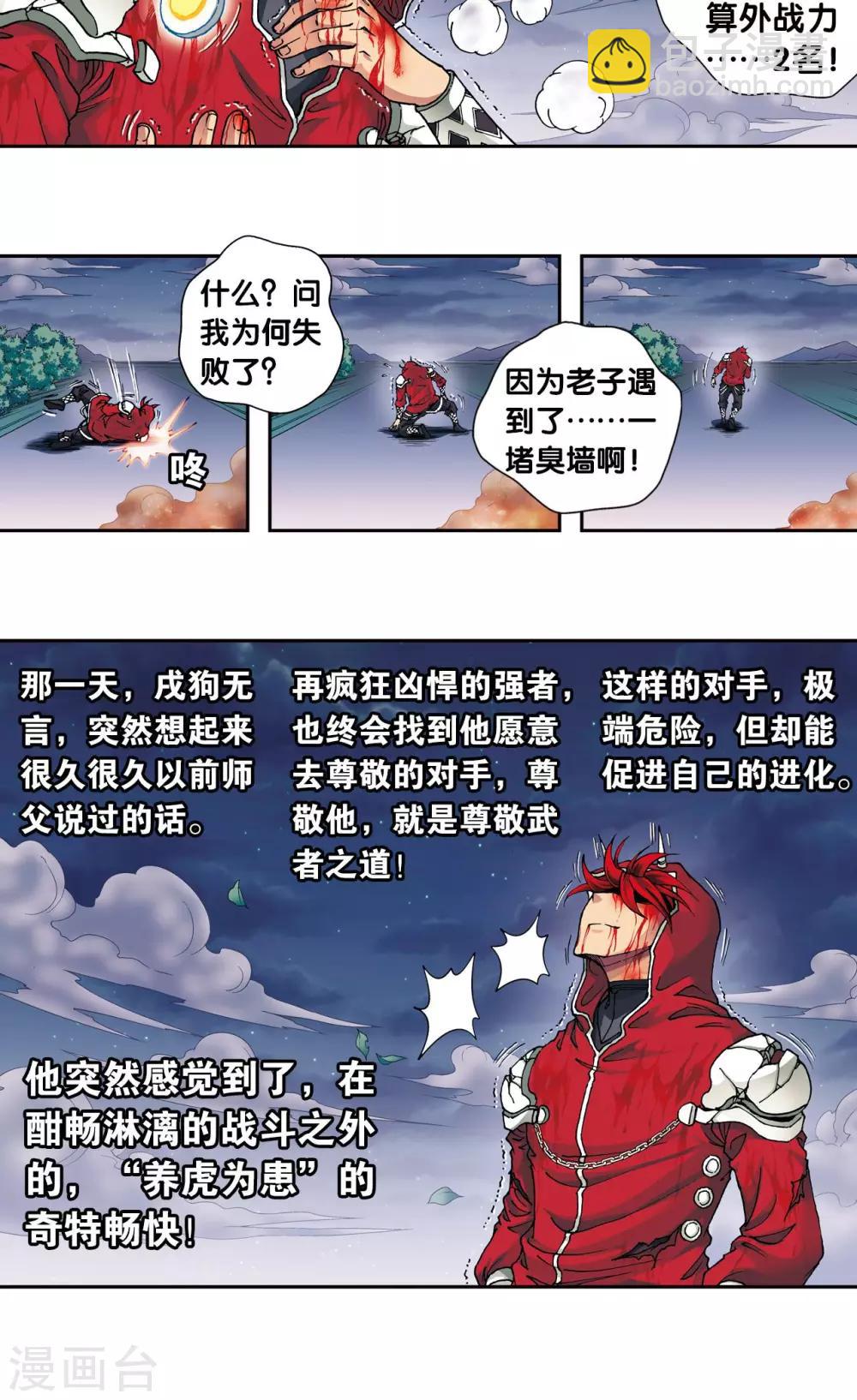 第117话 坚实的墙44