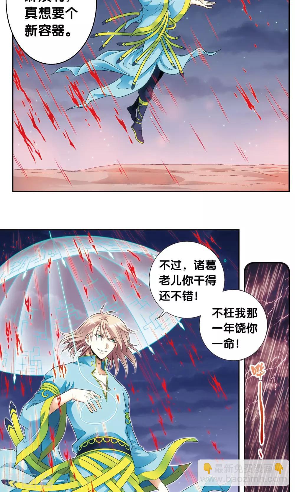第119话 潜伏的眼睛35