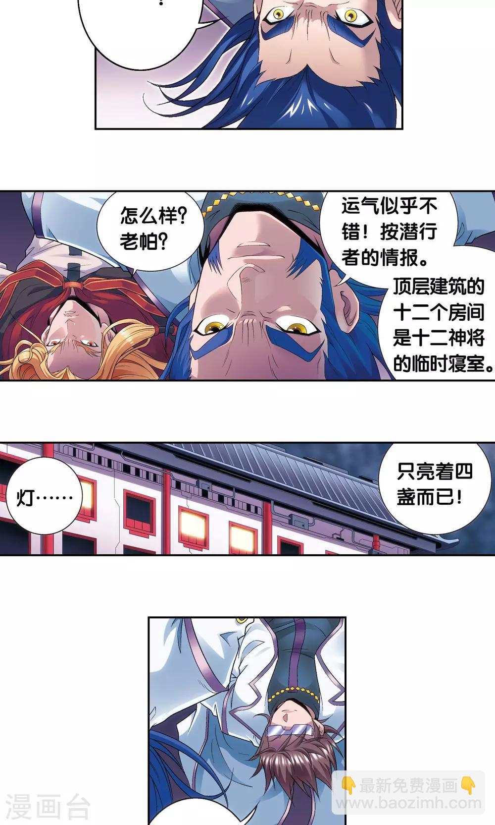 第119话 潜伏的眼睛4