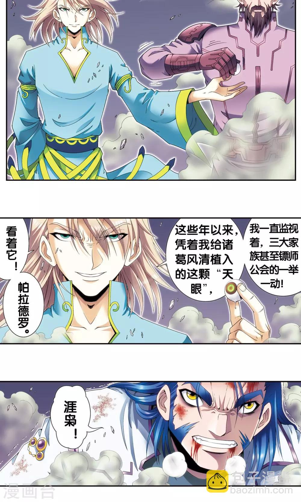 第119话 潜伏的眼睛41