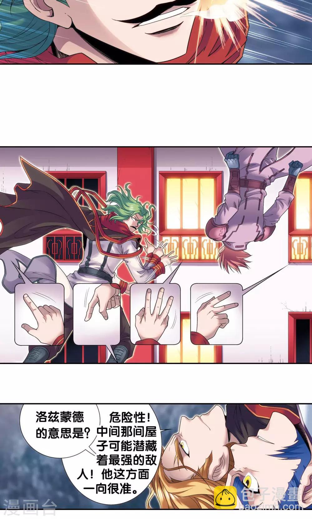 第119话 潜伏的眼睛9