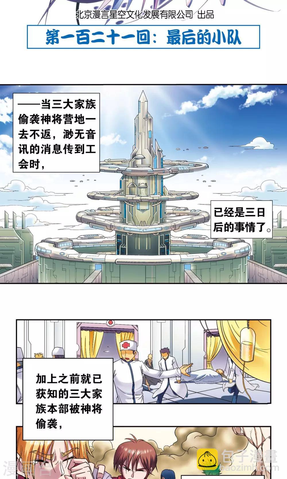 第121话 最后的小队1