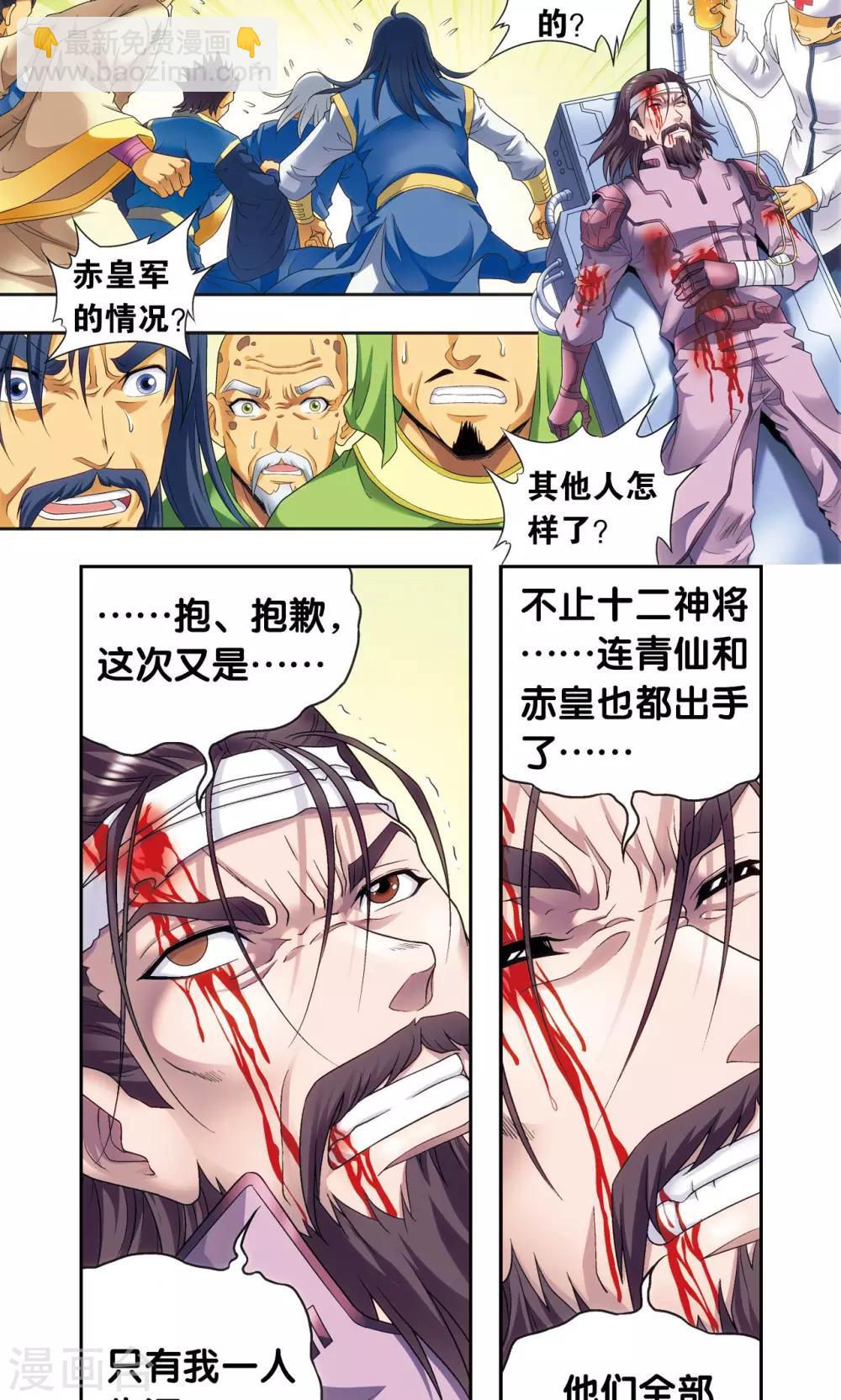 第121话 最后的小队10
