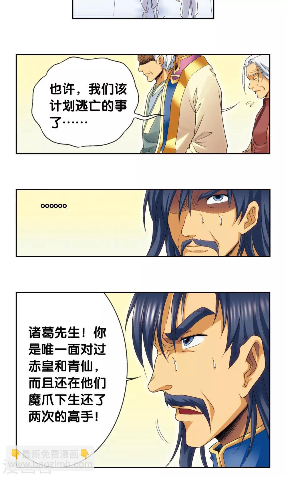 第121话 最后的小队13