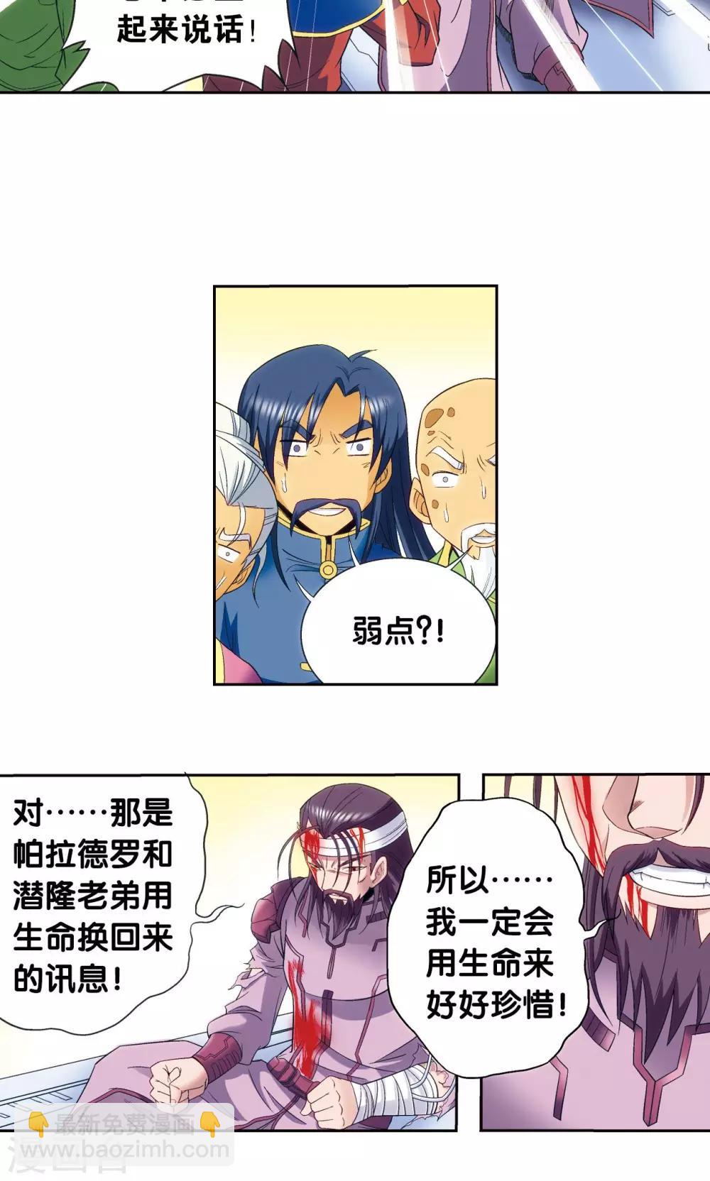 第121话 最后的小队16