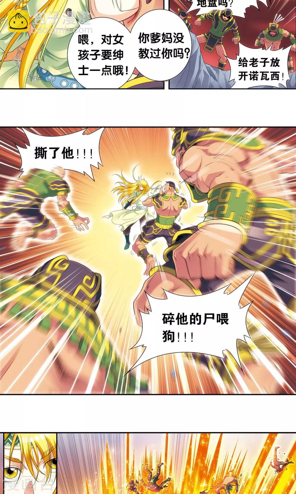 第121话 最后的小队33