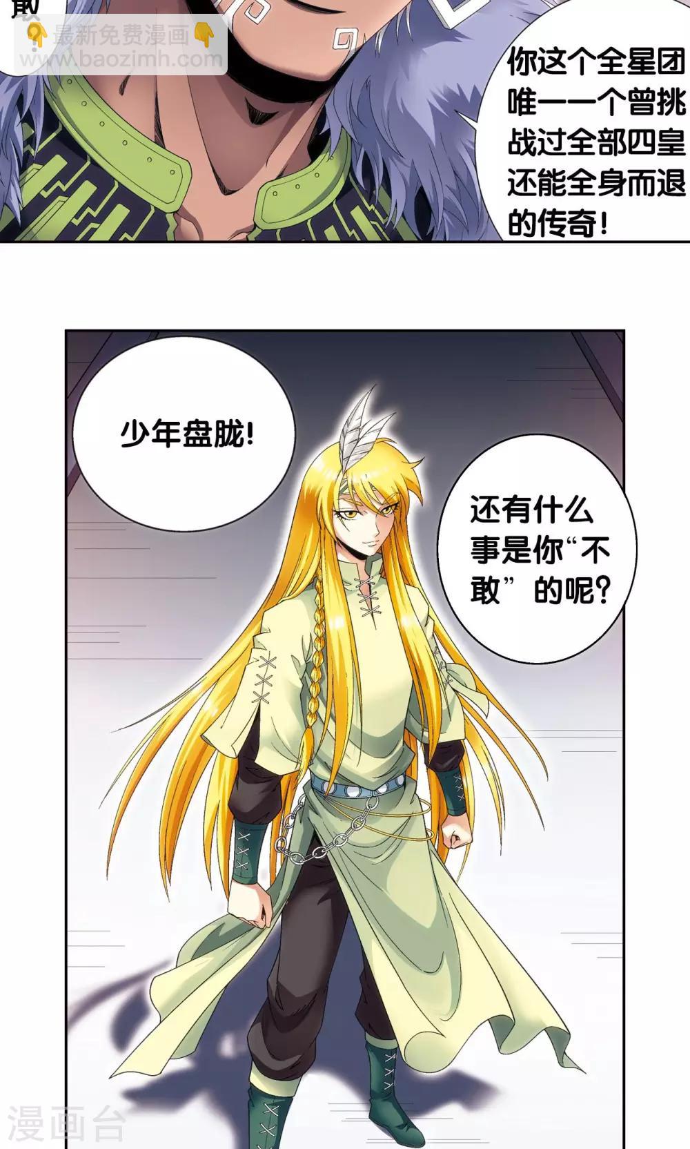 第121话 最后的小队39