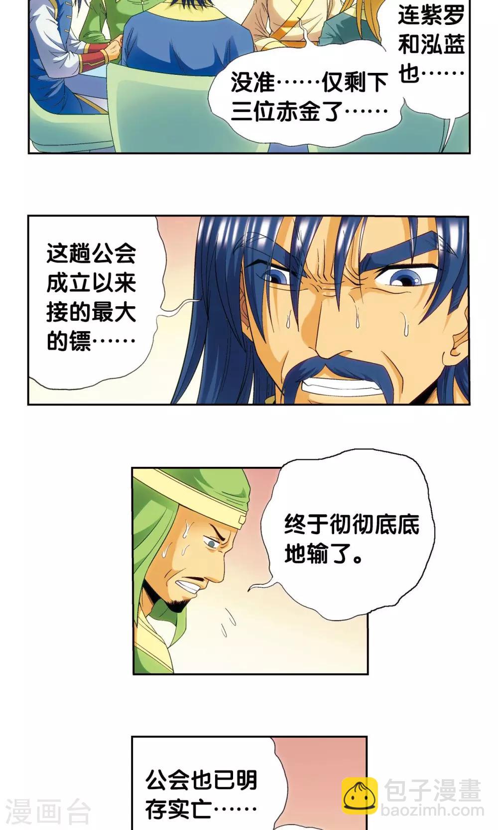 第121话 最后的小队4