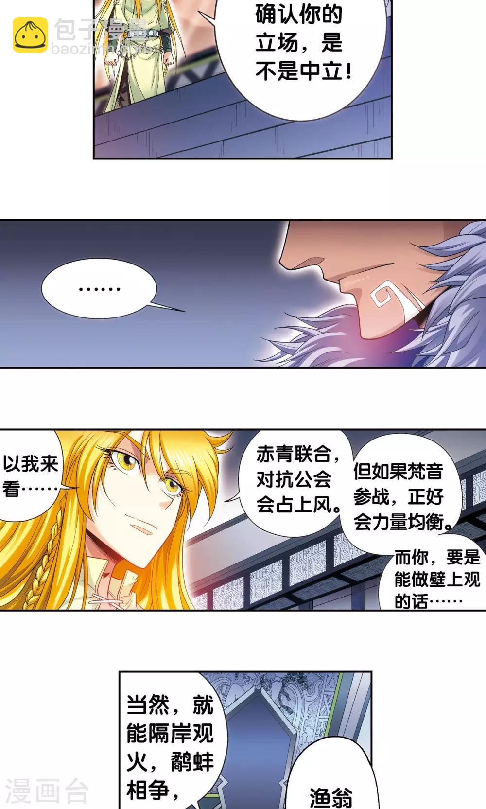 第121话 最后的小队41