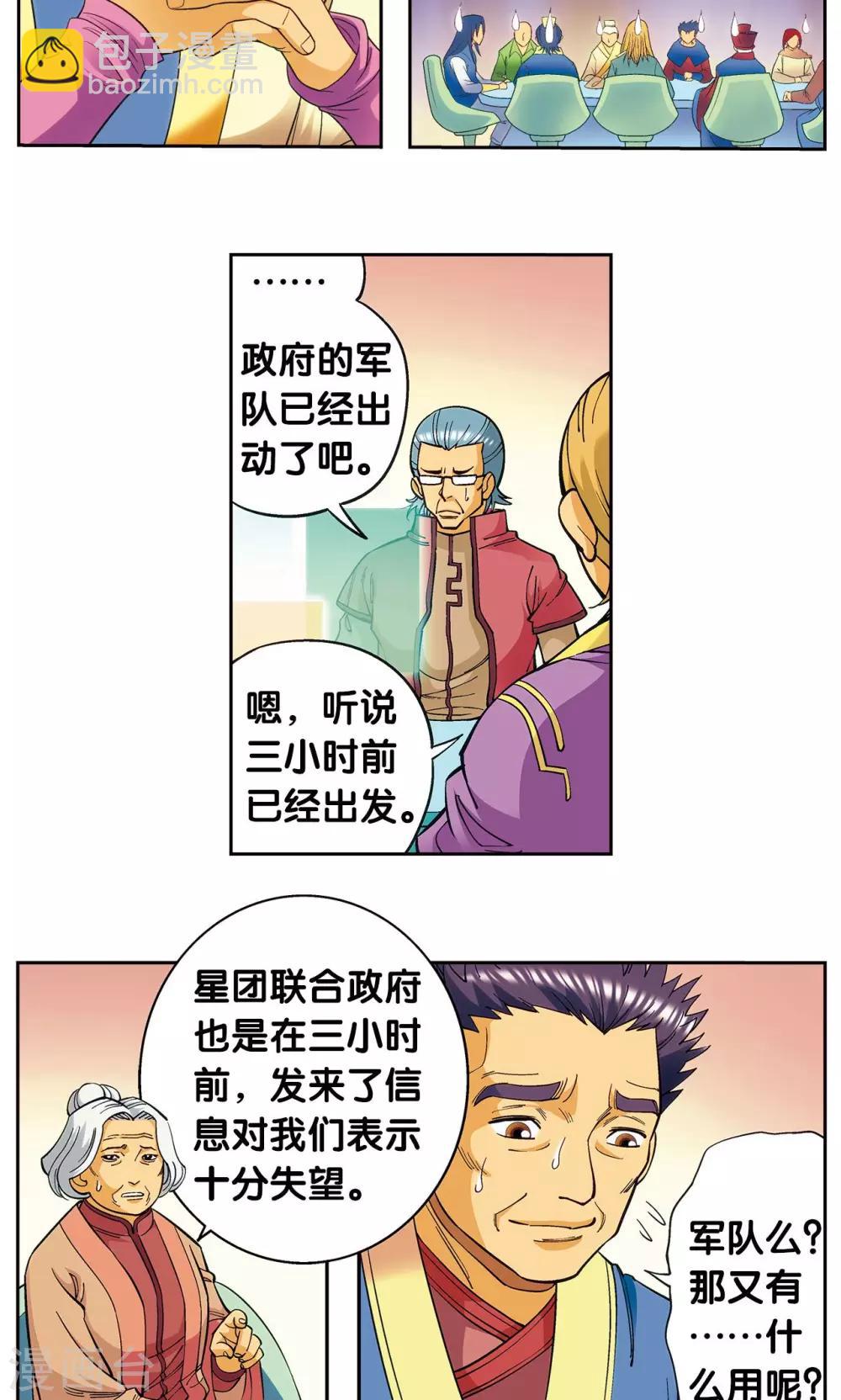 第121话 最后的小队6