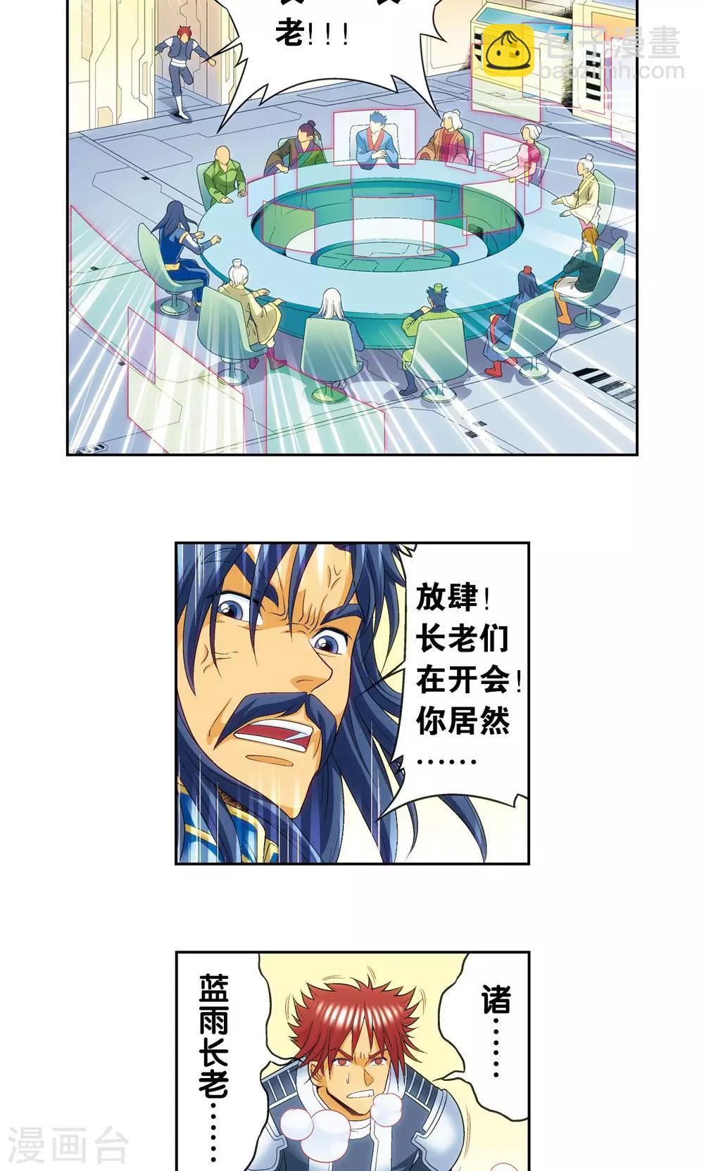 第121话 最后的小队8