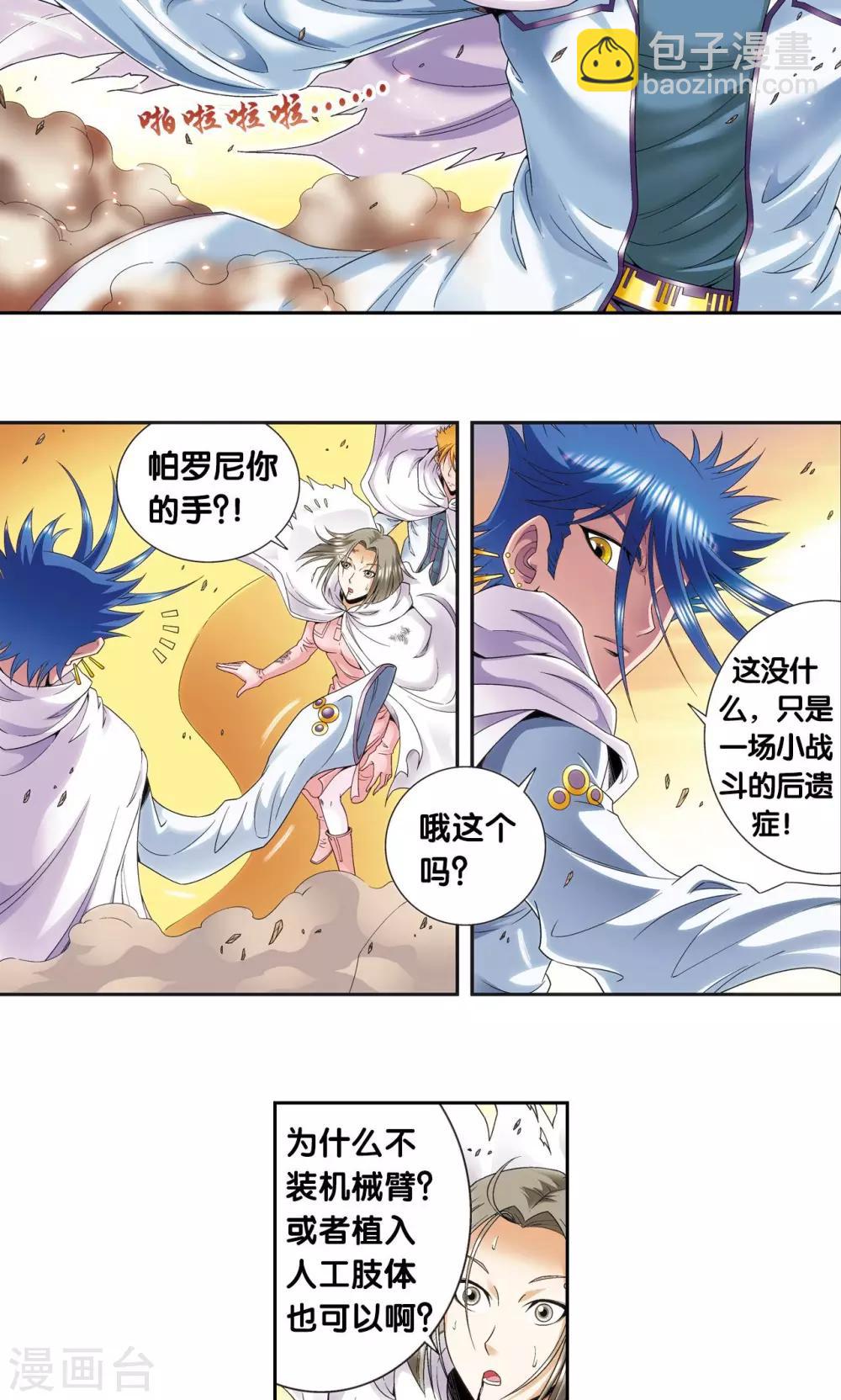 第124话 纳卡城前32